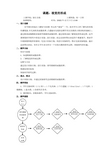 《视觉的形成》展示课教案