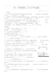 初二物理第三次月考试题