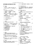 医学细胞生物学期末复习资料