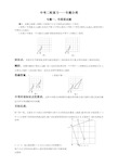 中考二轮复习专题分类中考数学作图型试题精讲