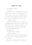 《拧螺丝钉的学问》说课稿