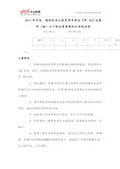 2013年国家公务员考试申论真题及答案解析【地市级】