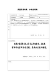 质量信息收集、分析处理表