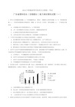 2018年广东一模生物(试题和答案)