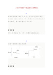 小学三年级数学下册试题天天练带答案