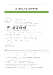 新人教版九年级上数学测试题(含答案)