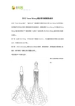 2012 Vera Wang婚纱系列稿图及成衣