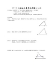 27.2.1相似三角形的判定导学案