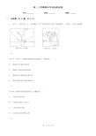 高二上学期期末考试地理试卷