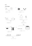 一年级数学专项练习(大括号问题)