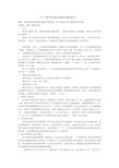 关于教师待遇问题的调查报告