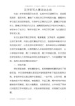 汉字听写大赛总结发言(新)