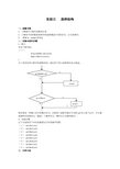 实验三 选择结构