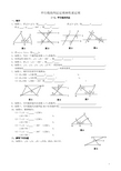 平行线的判定和性质练习题