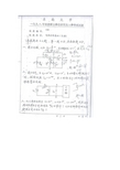 1998年东南大学 834自动化考研专业资料电路