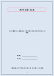 【2020最新】人教新起点小学英语五年级上册同步练习1及答案