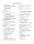 (完整word版)骨科考试试题(含答案)