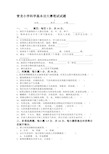 小学科学基本功大赛笔试试题