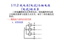 线电压(电流)与相电压(电流)的关系