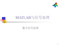 Matlab与信号处理(3)