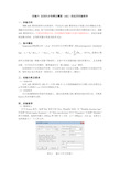 自回归分布滞后模型(ADL)的运用实验指导