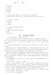 统计学第六版课后习题答案