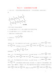 2019年高考化学 考点81 合成有机高分子化合物必刷题
