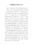 我的暑假生活六年级作文400字