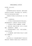 聚丰公司在银企合作座谈会发言稿