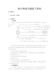 高中物理专题复习资料 新 全