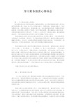 学习财务报表心得体会