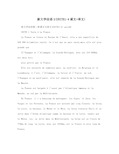 新大学法语2(UNITE1-4课文+译文)