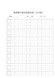 硬笔楷书基本笔画训练(田字格)