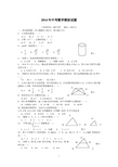 2014年中考数学模拟试题1