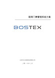 Bostex联网门禁系统方案