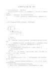 电阻焊作业题答案及复习要点(1)