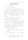 足疗技师培训计划doc