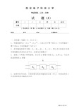 西安电子科技大学微波技术基础07期末考试考题