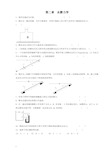 武大水力学习题第2章 水静力学
