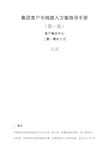 中国移动集团客户专线接入方案指导手册第一版 (2)