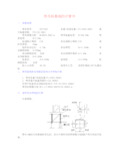 QTZ7052塔吊基础计算1