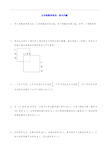 五年级数学培优：容斥问题