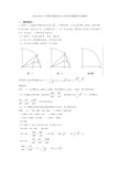 2020-2021中考数学圆的综合-经典压轴题附答案解析