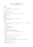 蒲松龄《狼》公开课教案[1]