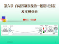 自动控制系统PPT课件