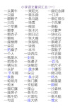 小学二年级量词汇总