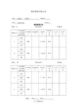 视距测量实验记录表