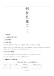 钢板桩施工方案(DOC)