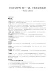 高中政治 《生活与哲学》第十一课寻觅社会的真谛第一轮复习教案