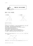 小学奥数-几何五大模型(相似模型)教学内容